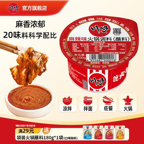 川崎火锅蘸料100g多口味组合