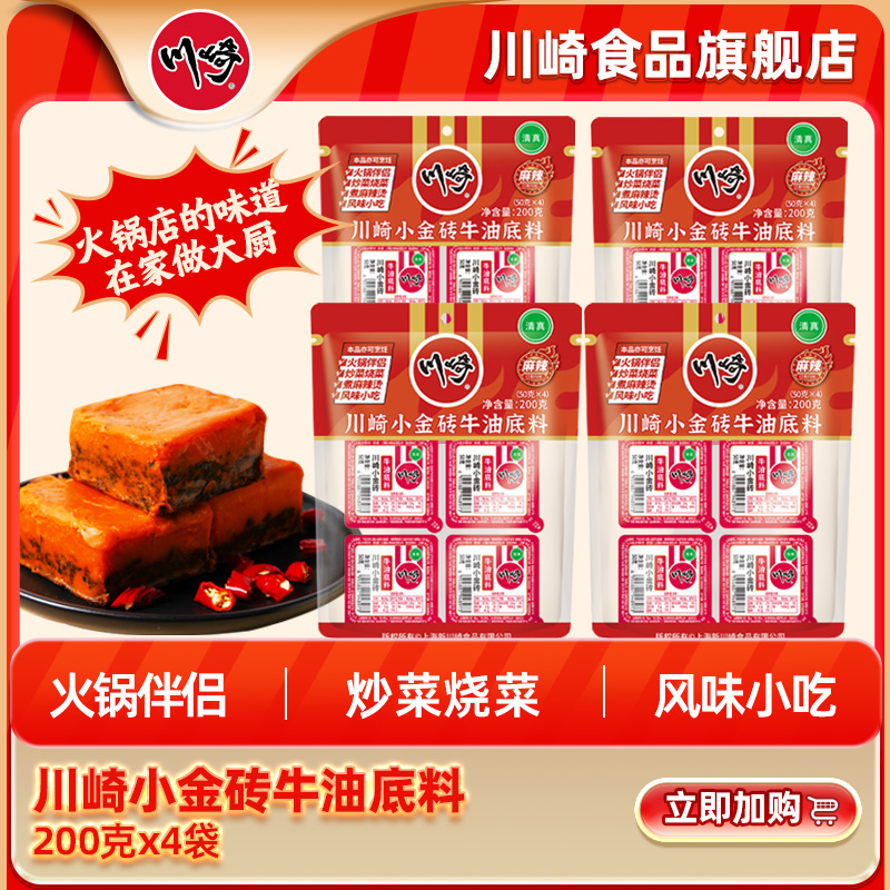 川崎牛油火锅底料50g*16小块小包装一人份一人食麻辣烫冒菜调味料