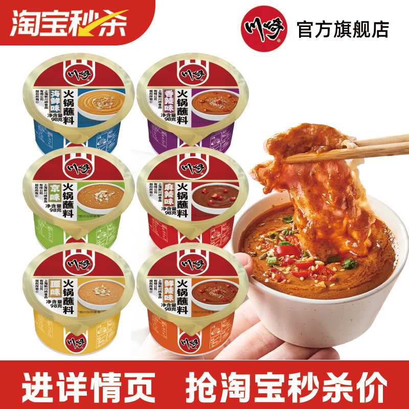 川崎火锅蘸料98g*10盒火锅调料蘸酱涮羊肉韭菜花麻酱拌面酱