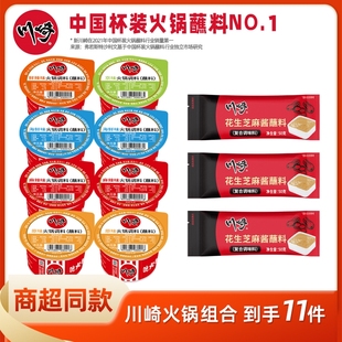 川崎火锅蘸料100g*8盒+花生芝麻酱50g*3袋