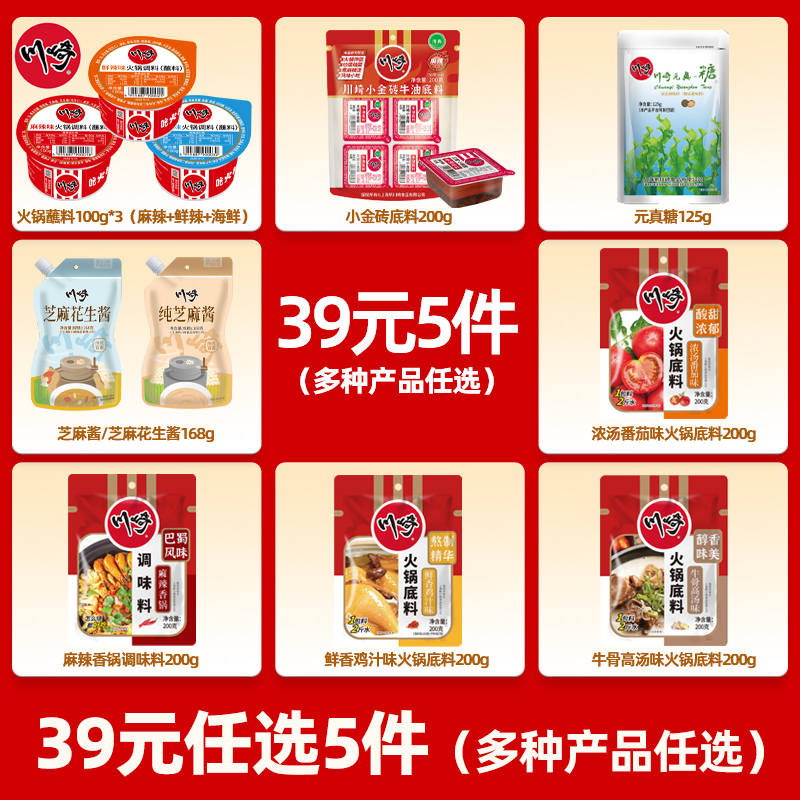 【39元任选5件】川崎火锅蘸料