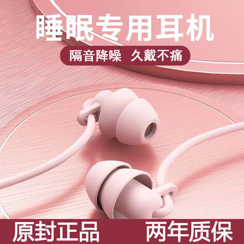 asmr睡眠耳机有线入耳式typec睡觉专用隔音防降噪高音质学习专用使用感如何?