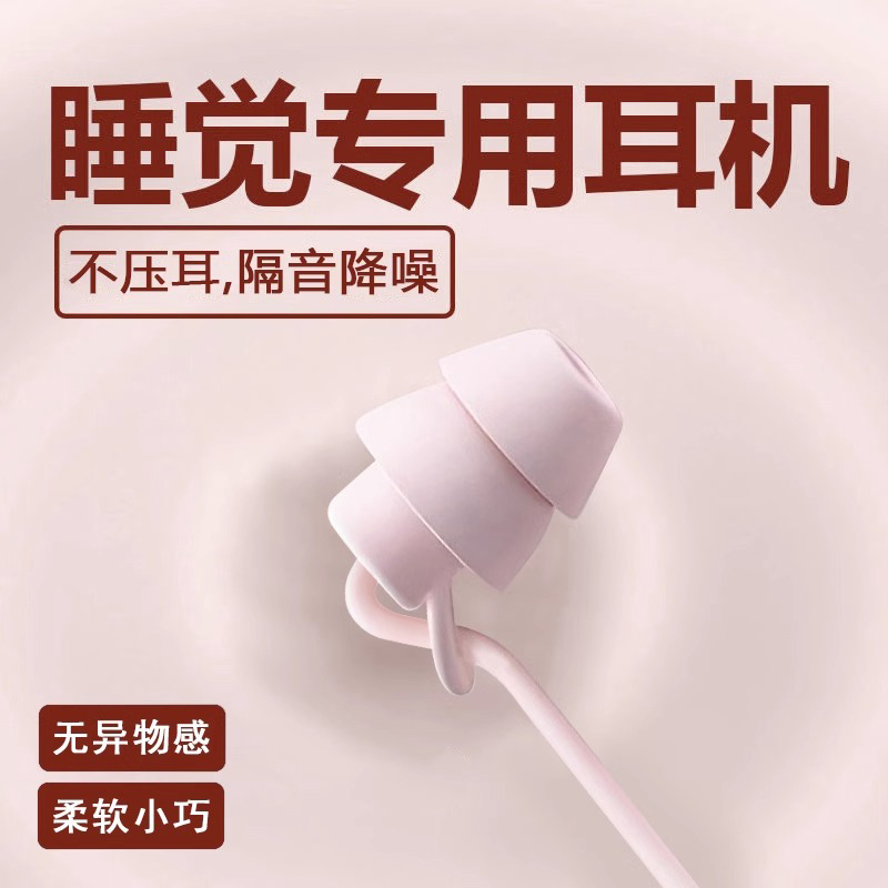 【重磅新品】隔音降噪睡眠耳机