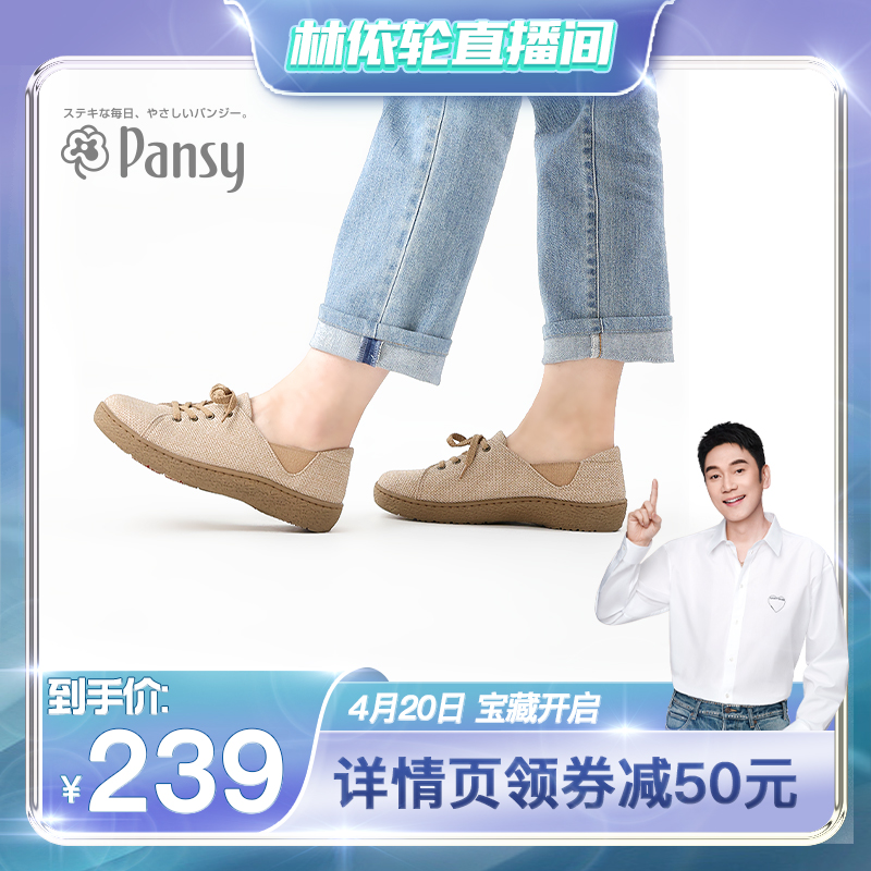 Pansy日系鞋子休闲拇指外翻舒适