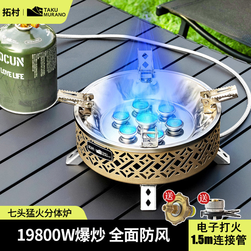 拓村户外炉具七星猛火炉灶分体卡式炉野炊便携露营装备全套装备