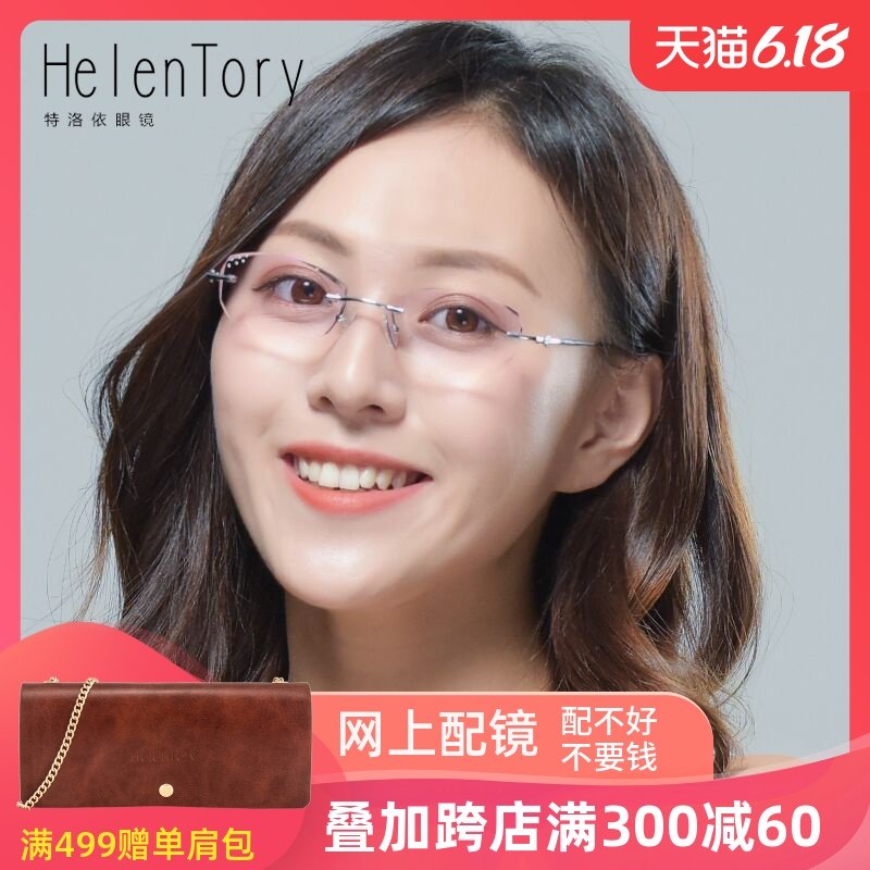 纯钛无框钻石切边近视眼镜 轻盈时尚眼镜架女款 配成品眼镜9159
