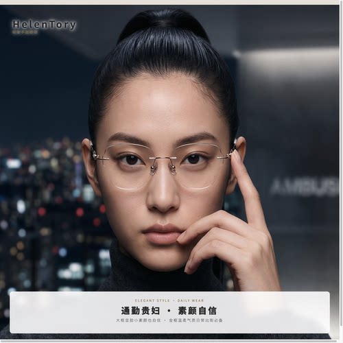 HelenTory纯钛超轻镶钻近视镜