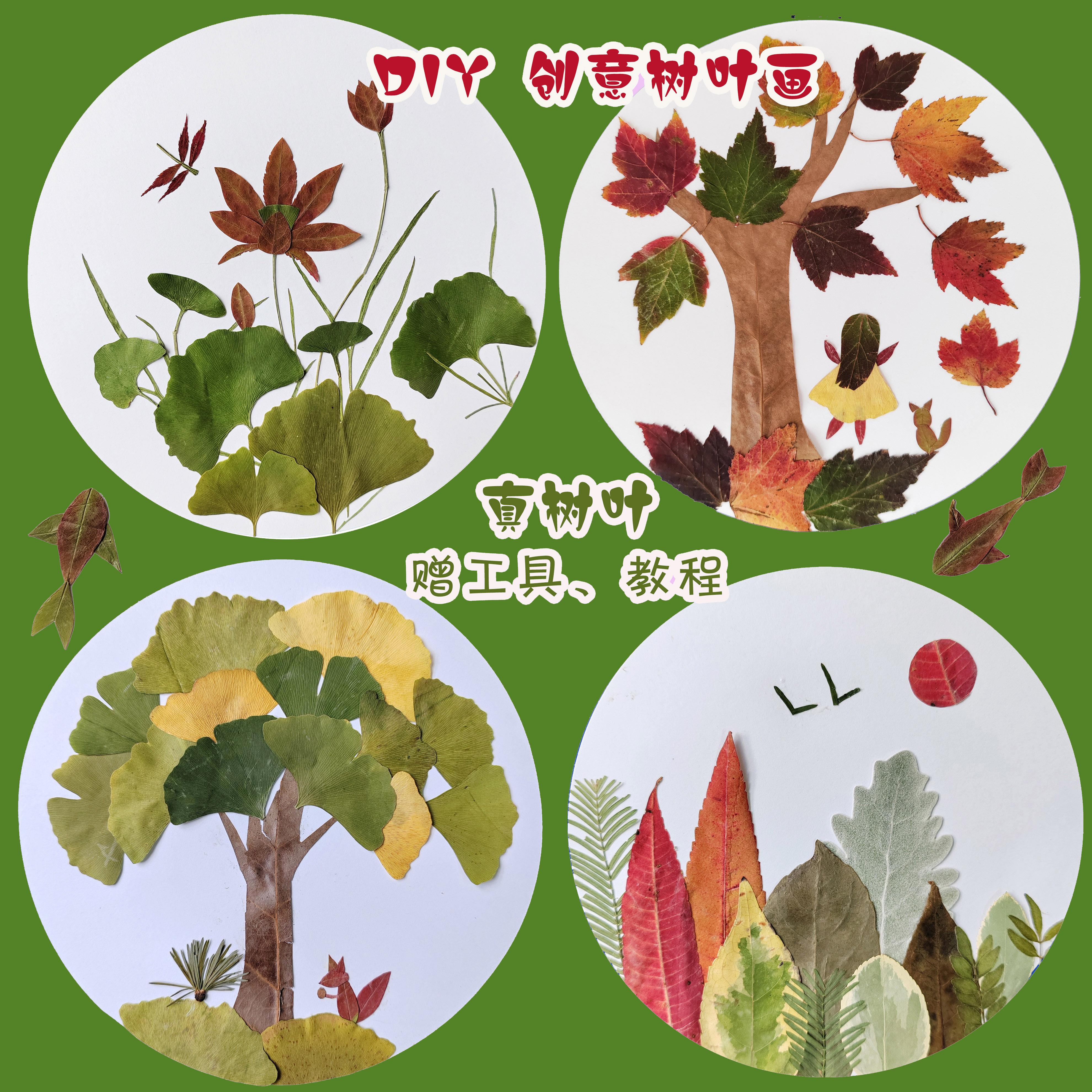 幼儿园儿童树叶画diy材料包手工