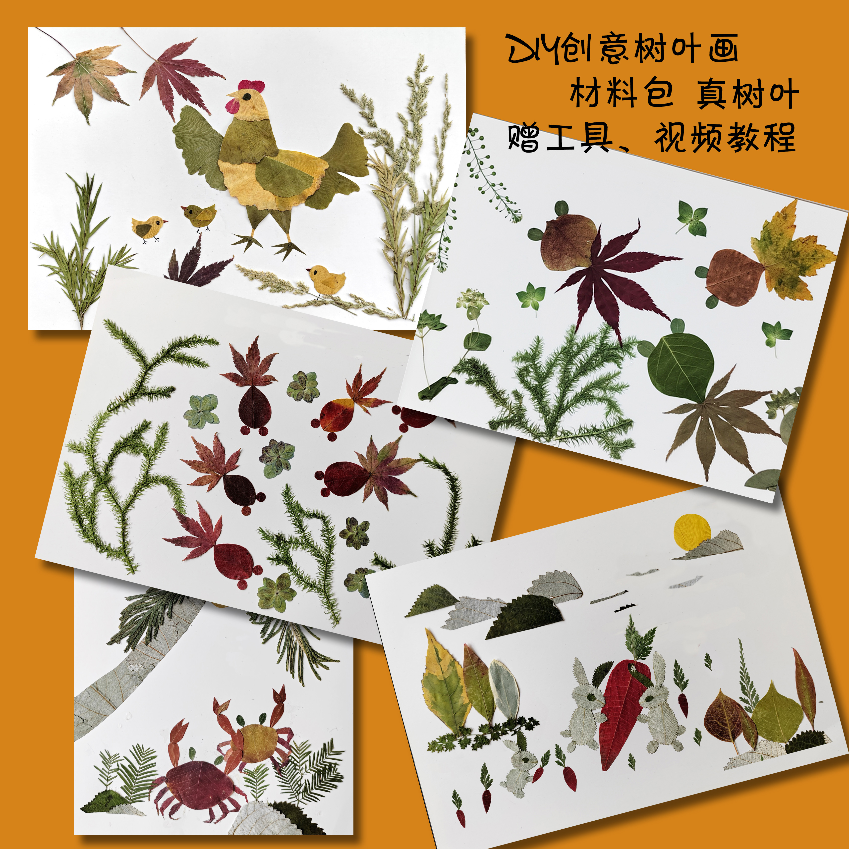 树叶贴画材料包动物画幼儿园小学