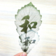 中国书法树叶画叶雕励志书签摆件毕业生日送男女友元 旦新年礼物