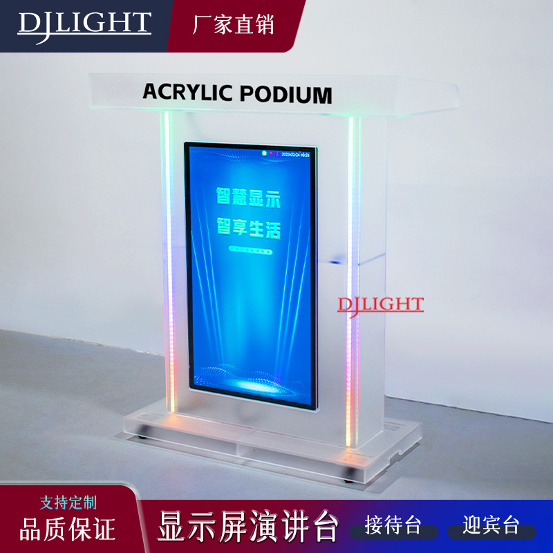 透明亚克力显示屏讲台会议台