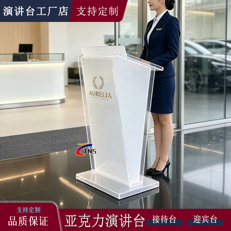 定制透明亚克力主持演讲台咨客台图片