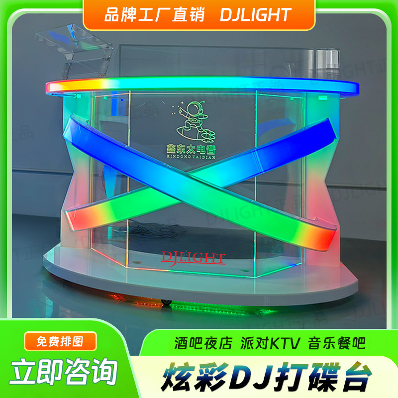 交叉炫彩打碟台 亚克力幻彩发光DJ台酒吧夜店 KTV 派对房支持定制