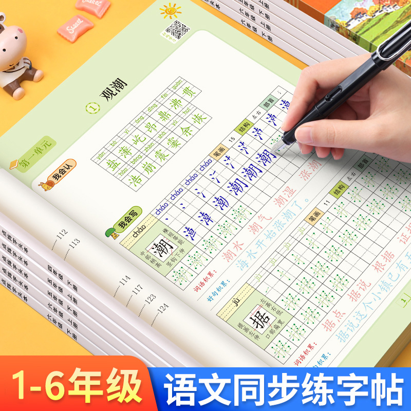 小学生语文生字词组成语优美句子