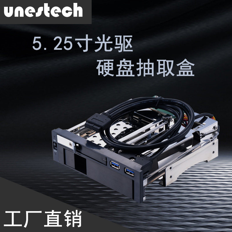 Unestech 双盘位硬盘抽取盒5.25光驱位空间内置2.5+3.5寸SATA USB