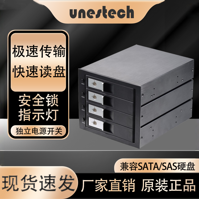 Unestech 四盘位3.5寸光驱位硬盘抽取盒 热插拔 618现货工厂直发