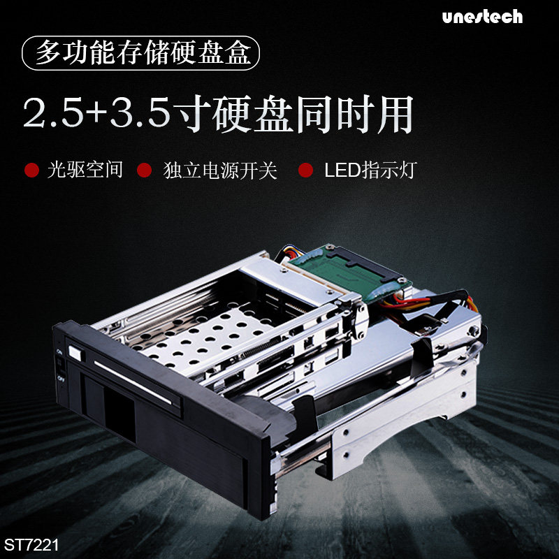 Unestech 5.25寸光驱空间内置硬盘抽取盒2.5+3.5寸双盘SATA免工具