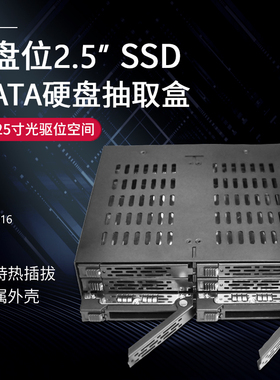 Unestech 6盘位硬盘抽取盒 支持6块2.5寸SSG/HDD 热插拔运维利器