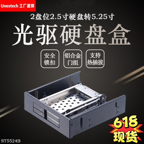 Unestech2.5寸光驱位硬盘盒