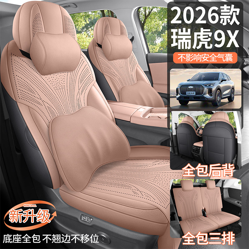 奇瑞瑞虎9X专用座套2026款汽车坐垫翻毛皮马鞍垫四季通用座椅垫套