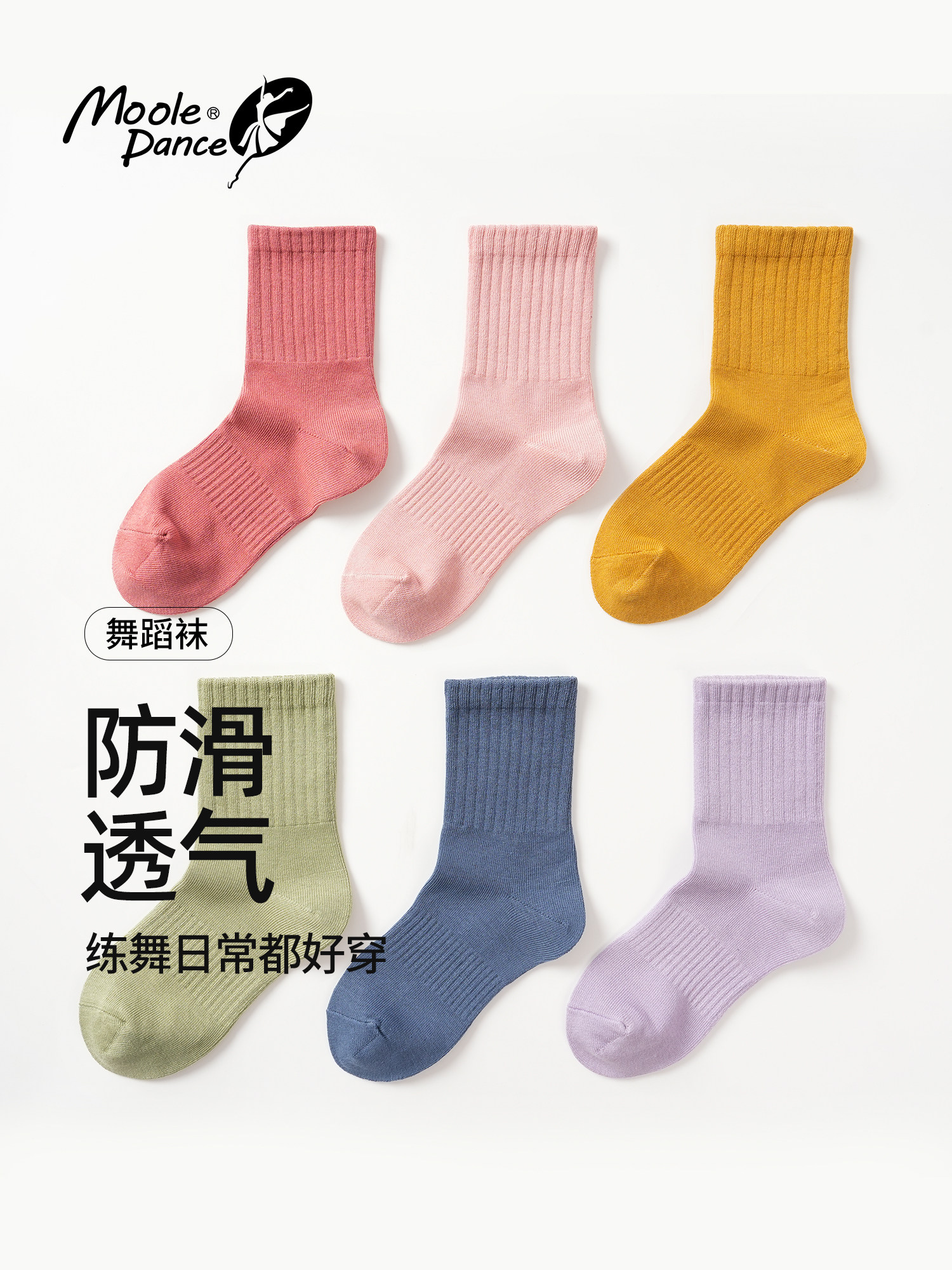 小茉莉儿童现代舞练功袜防滑跳舞专用打底棉袜芭蕾袜夏季男童女童