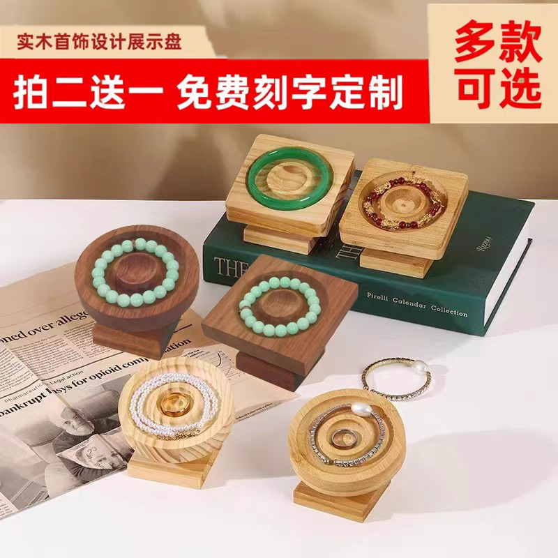 串珠托盘木质手串手链展示盘手镯原木色陈列托盘首饰饰品拍照道具