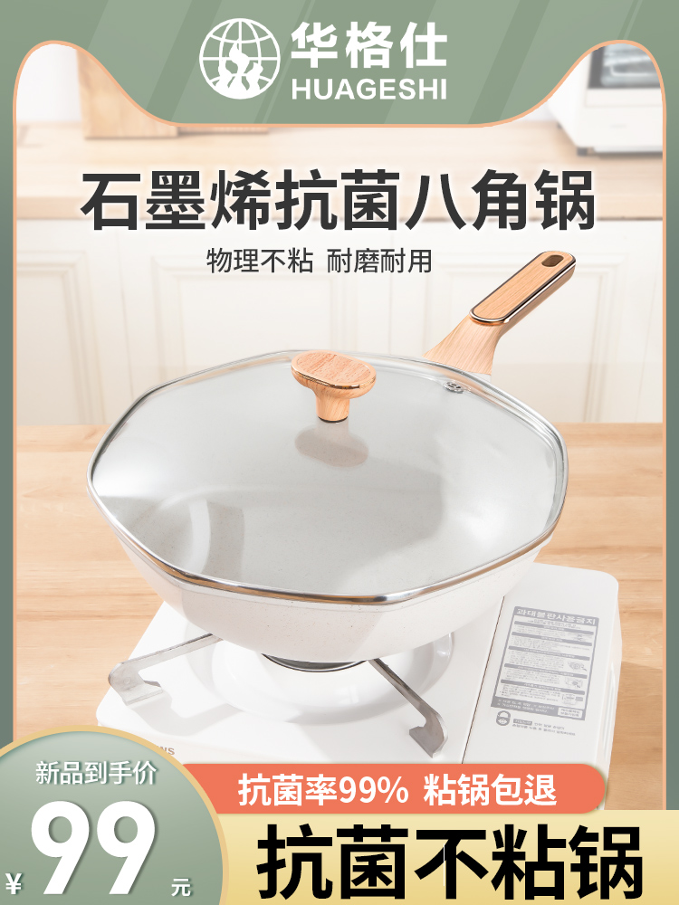 华格仕麦饭石不粘锅家用网红八角锅平底炒菜锅燃气灶电磁炉专用