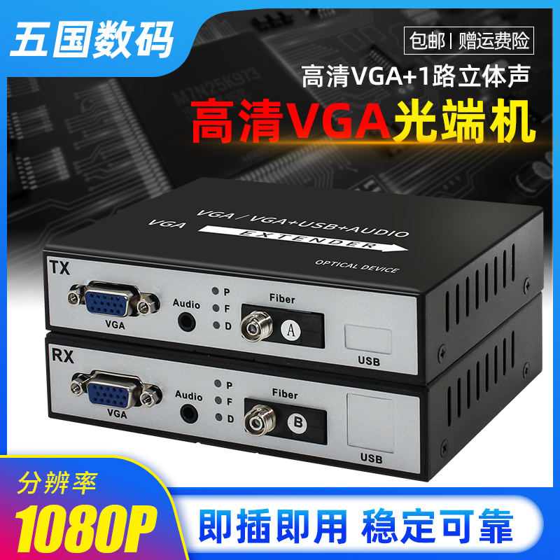 赐臻VGA光端转光纤VGA延长器VGA光端机带USB键鼠音频高|msdalam kategori peralatan rangkaian/Rangkaian yang berkaitan, Fiber peralatan optik, optik - dari Buy2taobao.com untuk memberikan perkhidmatan ejen Taobao profesional membeli