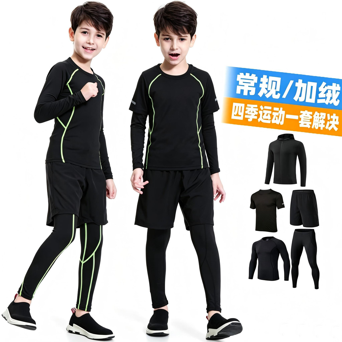 儿童紧身衣训练服男童篮球足球打底速干衣秋冬运动套装跑步健身服