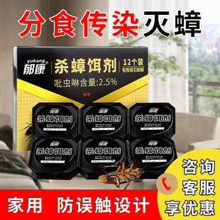 郁康吡虫啉杀蟑饵剂固态蟑螂药家用酒店驱杀灭蟑螂饵贴杀虫剂高效