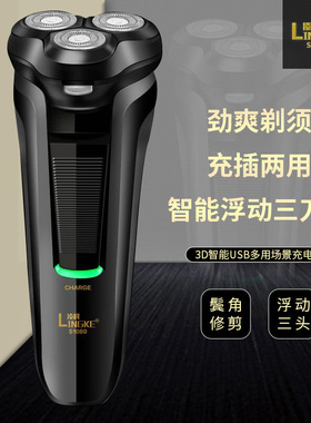 凌科LK-S1080剃须刀电动智能浮动男士充电式刮胡刀水洗电动胡子刀