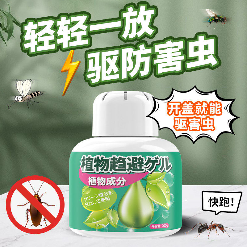 驱虫神器室内防蚊凝胶蚊子克星家用免插电驱蚊器房间宿舍植物灭蚊
