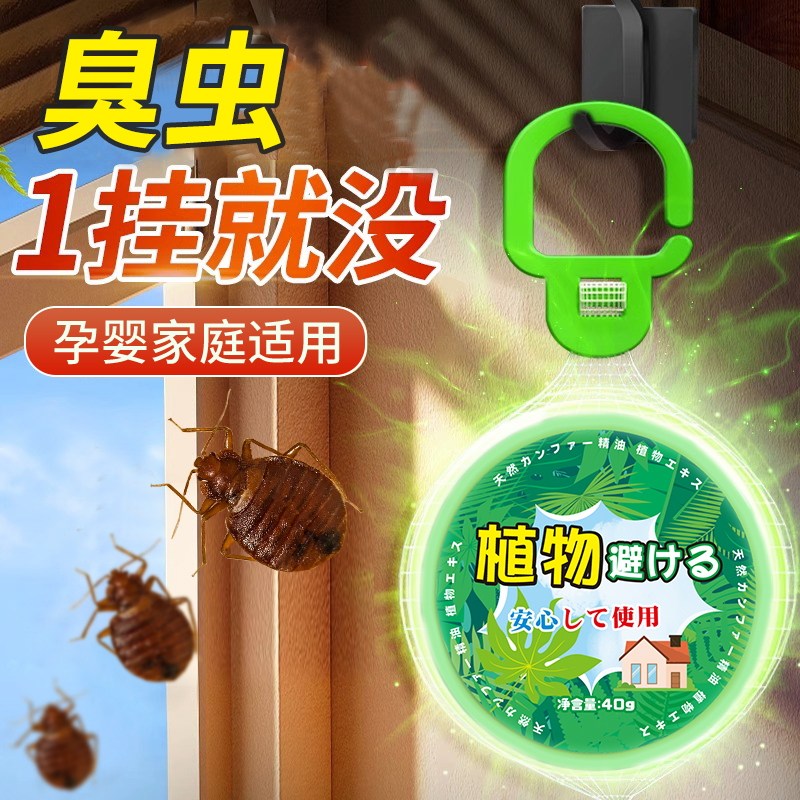 臭虫药床上用灭吸血虫杀臭虫专用药宿舍驱臭虫药丸杀虫剂除虫神器