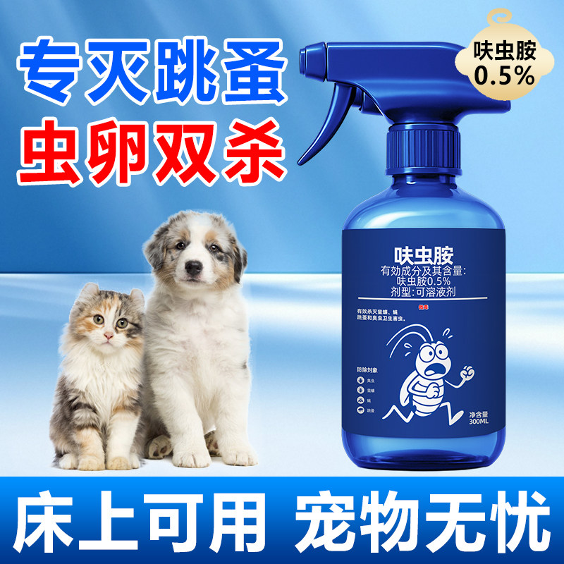 跳蚤药狗狗驱虫蜱虫宠物螨虫喷雾剂克星去跳蚤虱子家用室内外体除
