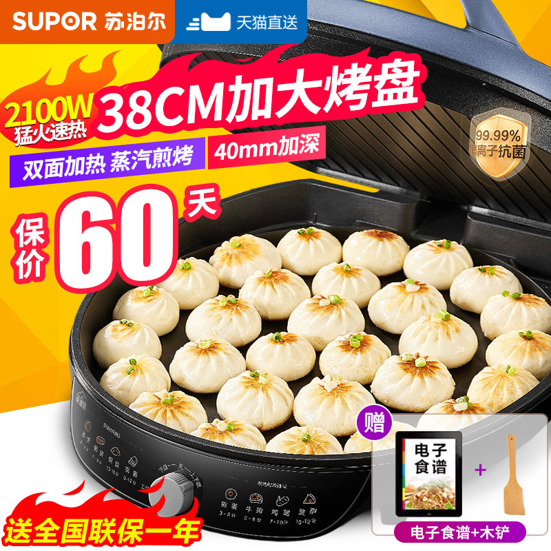 苏泊尔煎烤机家用双面加热不粘电饼铛不可拆2025新款38CM加大加深