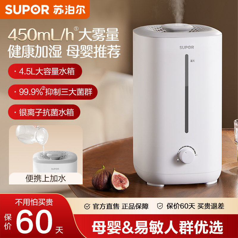 苏泊尔加湿器空气净化加湿一体孕妇婴儿家用桌面大雾量低音造雾器