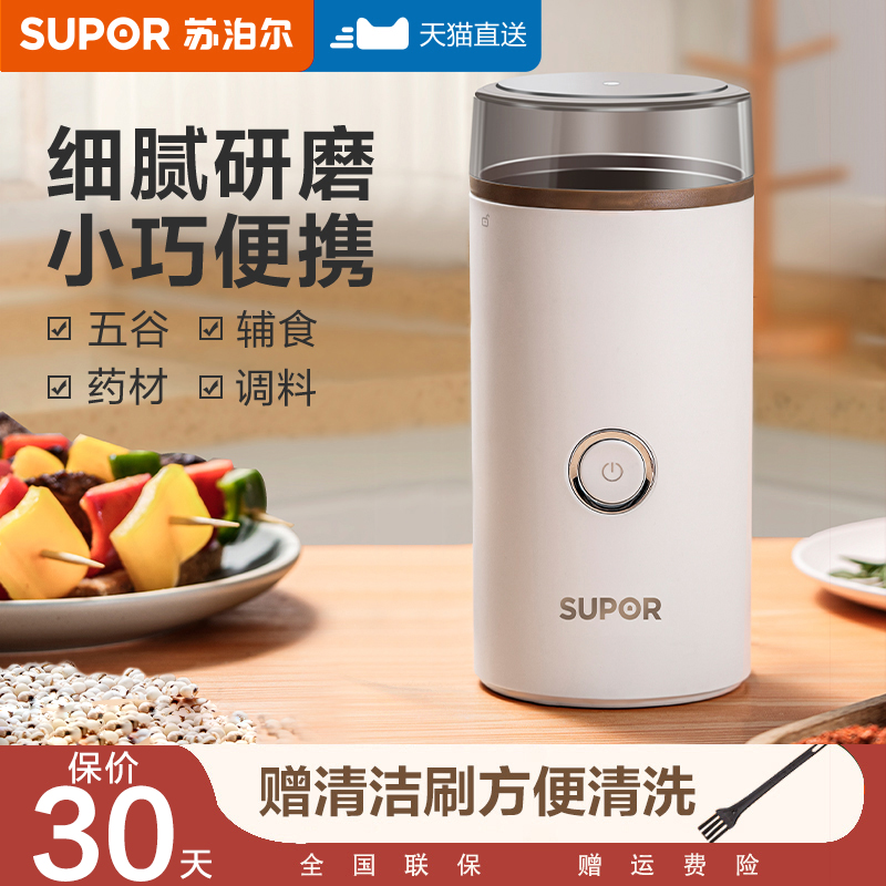 苏泊尔磨粉机家用小型