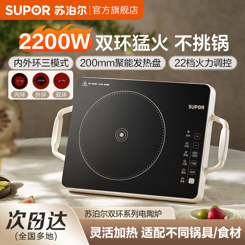 苏泊尔电陶炉家用火力多档调节大功率低音智能定时电磁炉多功能火
