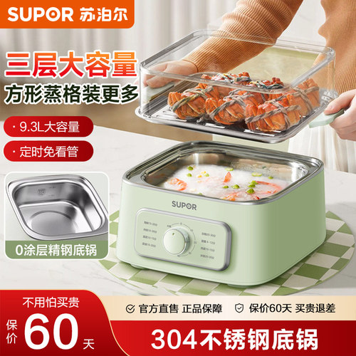 苏泊尔新电蒸锅一体家用小型三层