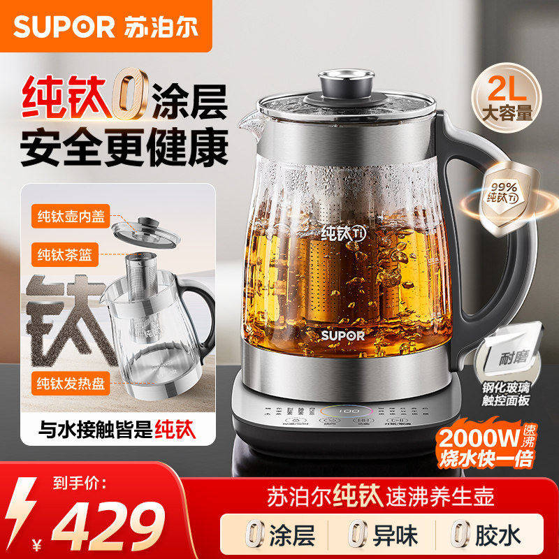 苏泊尔纯钛养生壶炖煮一体大容量多功能办公室玻璃煮茶壶2026新款