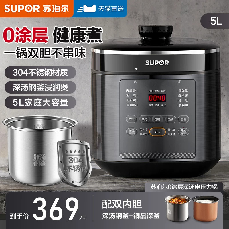 苏泊尔0涂层深汤电压力锅有钛双胆预约多功能5L大容量高压饭煲