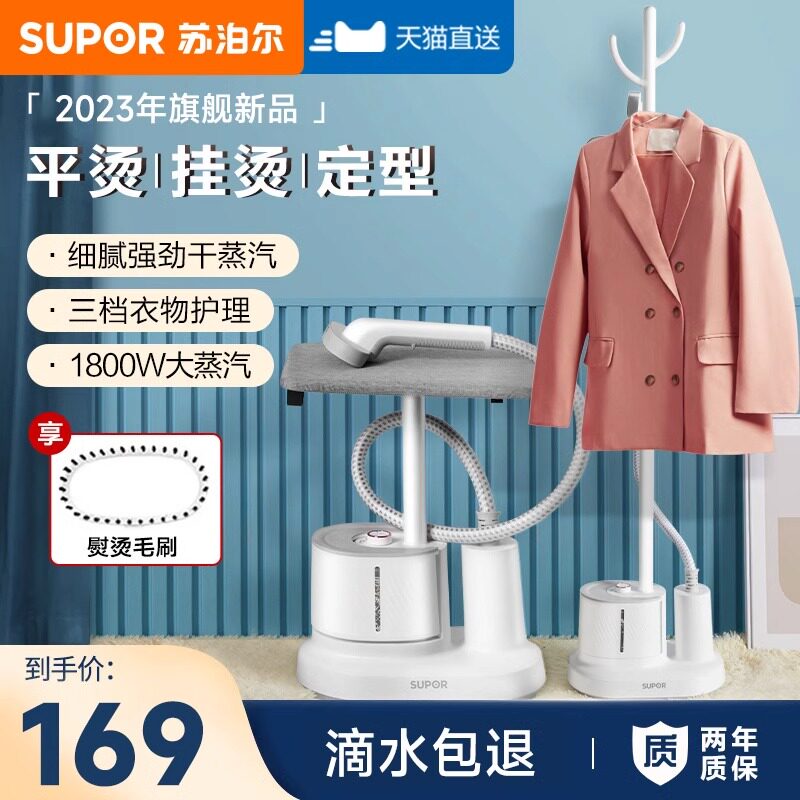 苏泊尔2024全自动小型家用熨烫机