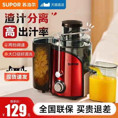 苏泊尔榨汁机小型家用便携式