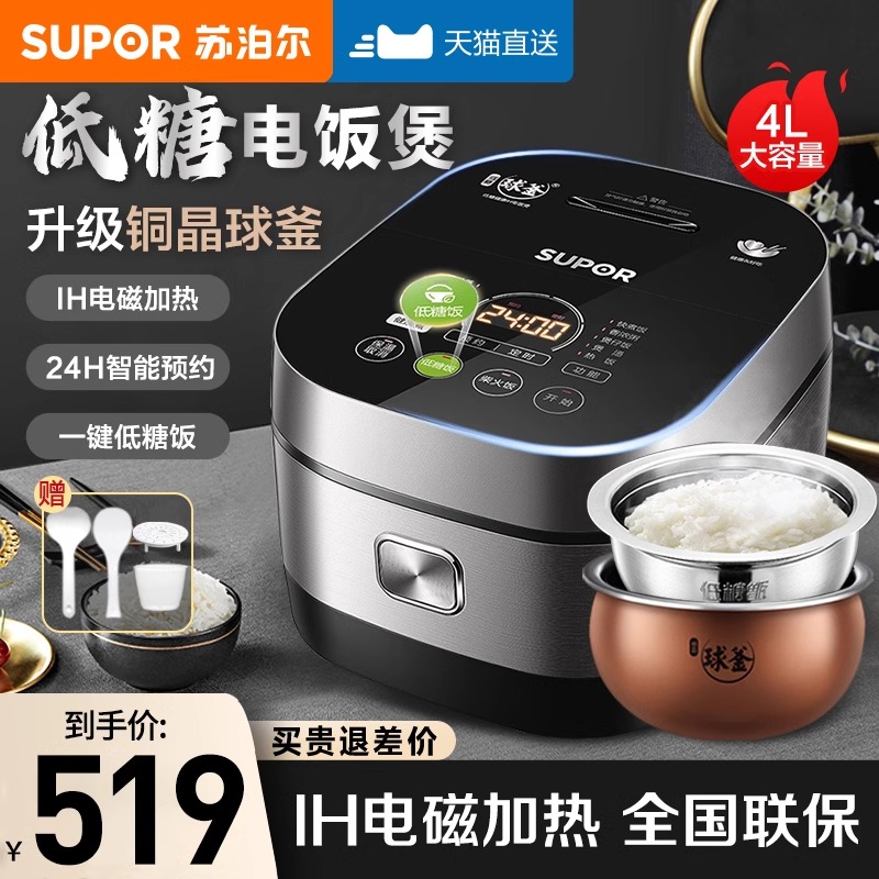 苏泊尔低糖电饭煲家用米汤分离
