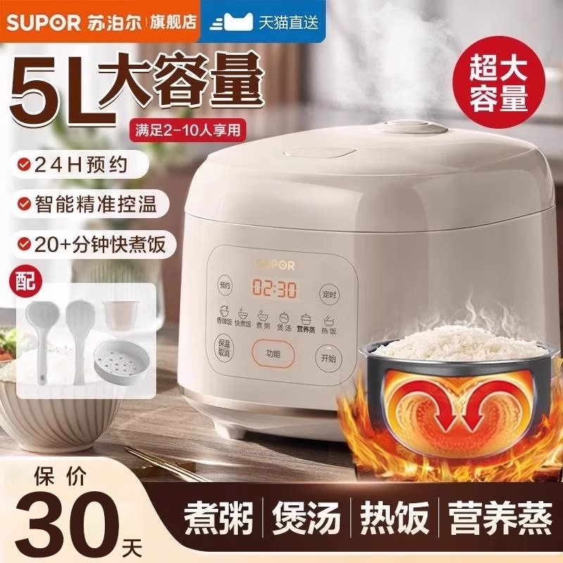 苏泊尔电饭煲家用5L大容量智能多功能电饭锅3-6-8人蒸煮饭锅正品