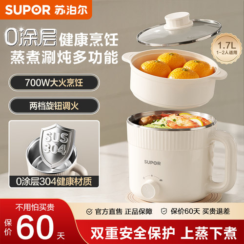 苏泊尔电煮锅家用0涂层304不锈钢