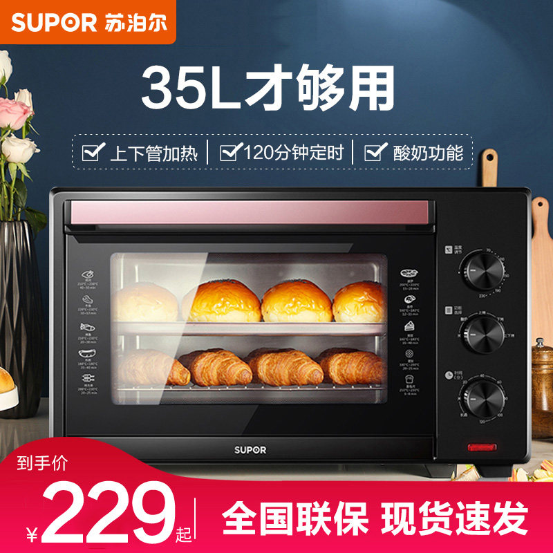 苏泊尔电烤箱家用小型蛋糕烘培多功能烤箱全自动35L大容量35FK811