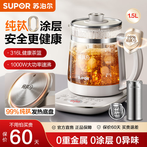 苏泊尔纯钛养生壶炖煮一体煮茶壶