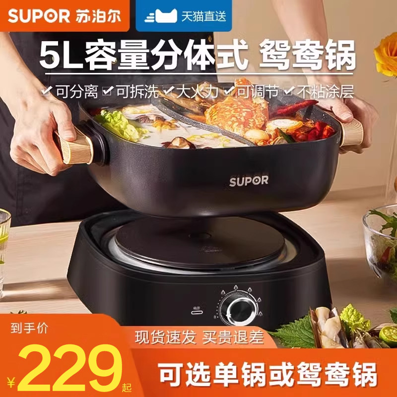 苏泊尔鸳鸯锅火锅锅家用多功能电热锅分体式电火火锅专用电锅炒锅