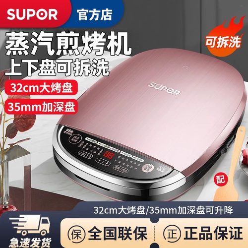 苏泊尔双面可拆洗烙饼加热电饼铛